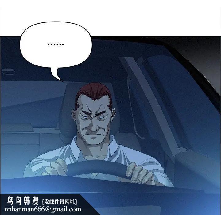 貴婦的專屬保鑣第26話 第93頁