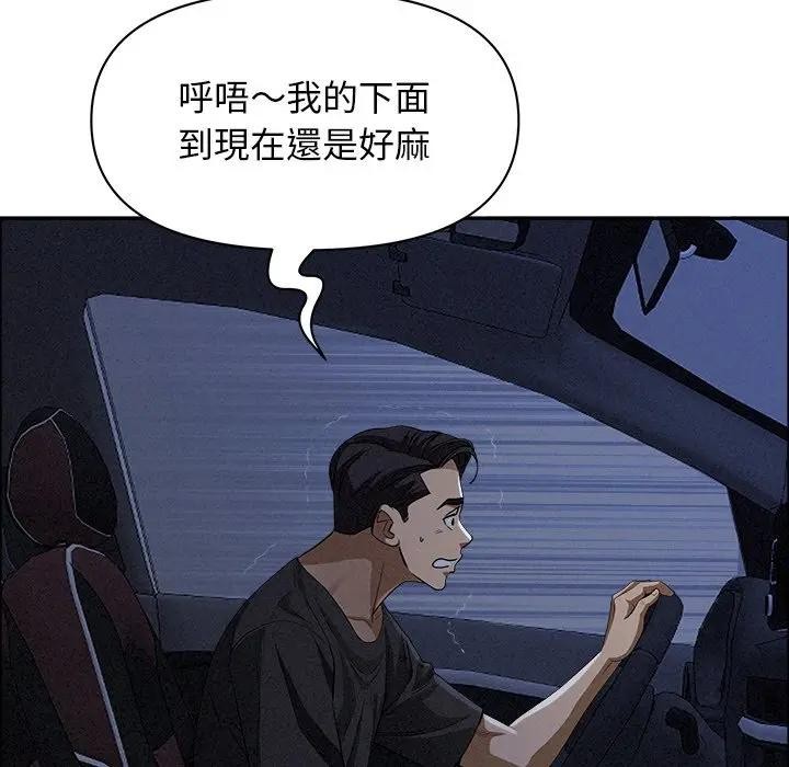 貴婦的專屬保鑣第27話 第45頁