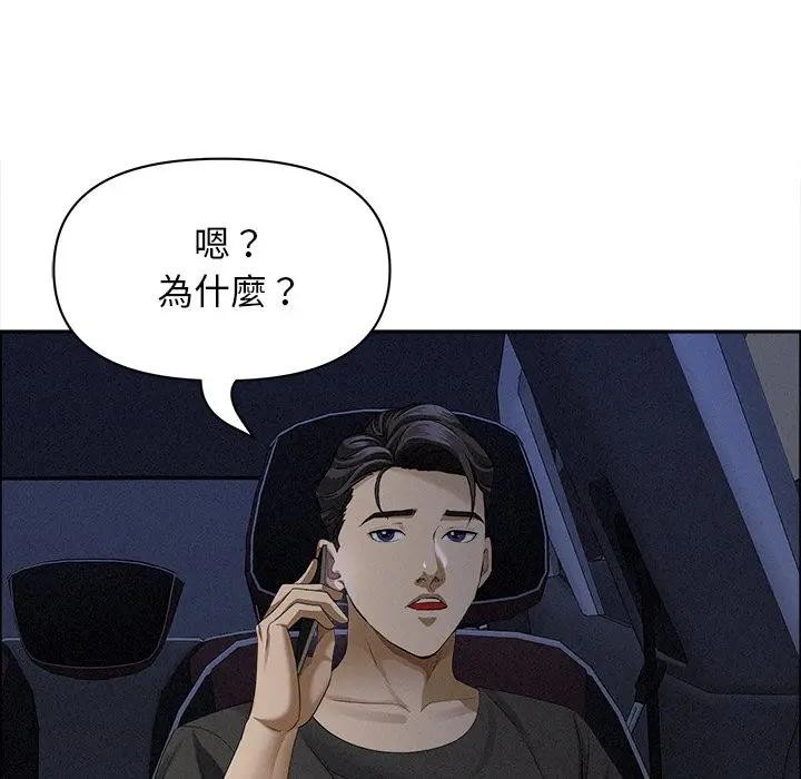 貴婦的專屬保鑣第27話 第55頁