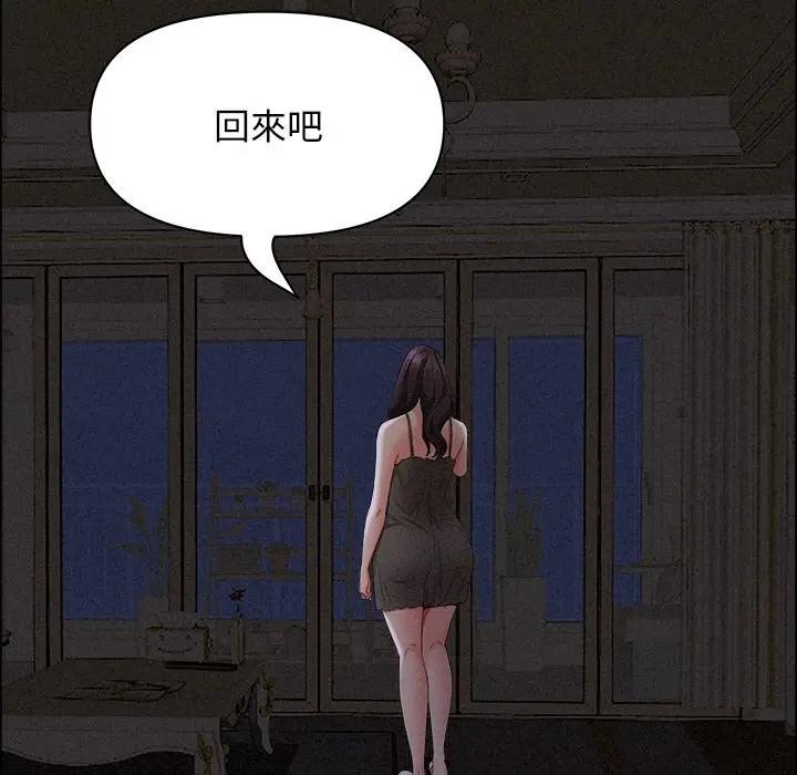 貴婦的專屬保鑣第27話 第53頁