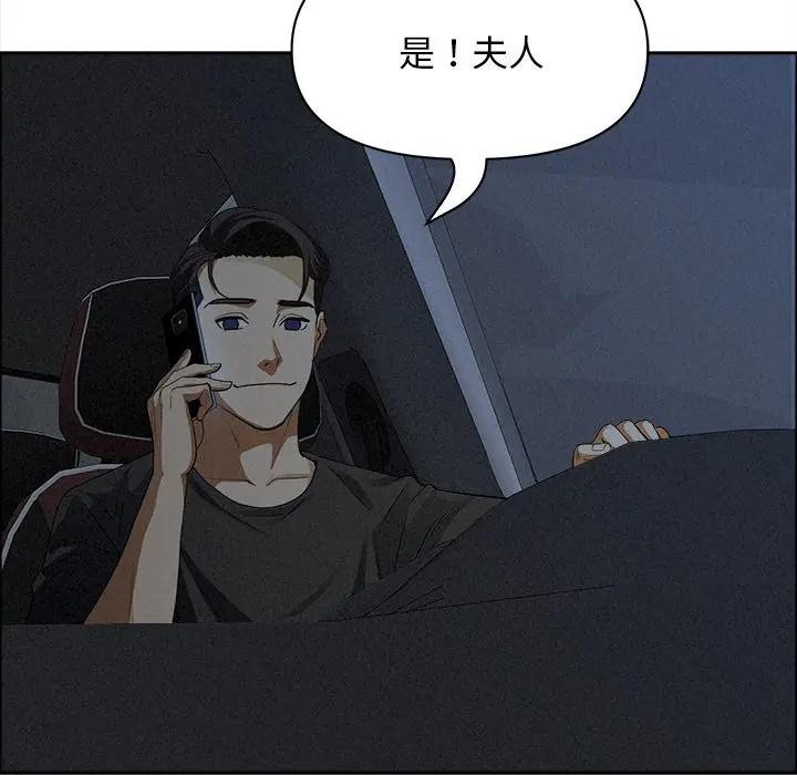 貴婦的專屬保鑣第27話 第51頁