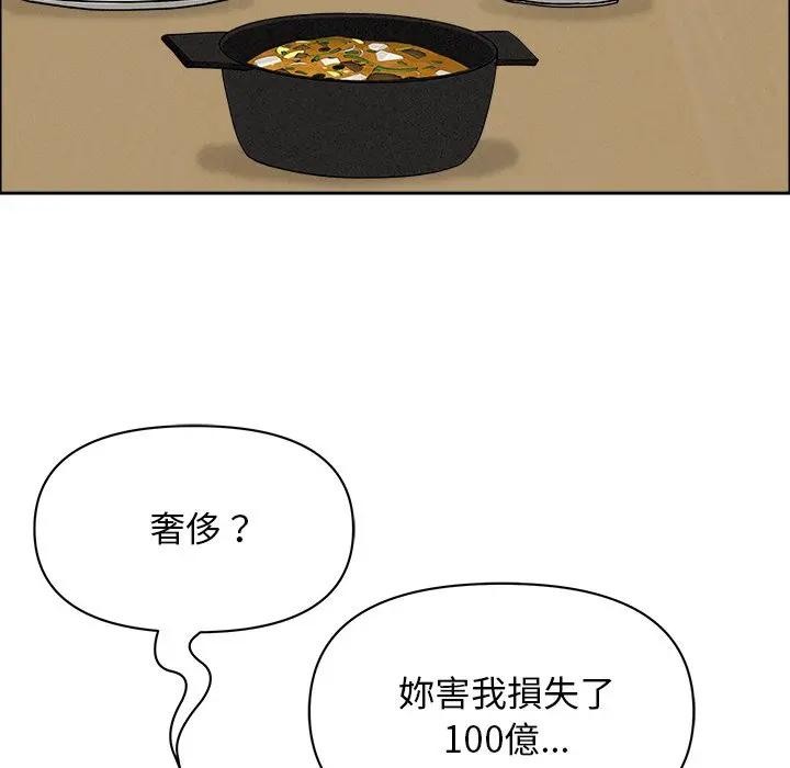 貴婦的專屬保鑣第27話 第104頁