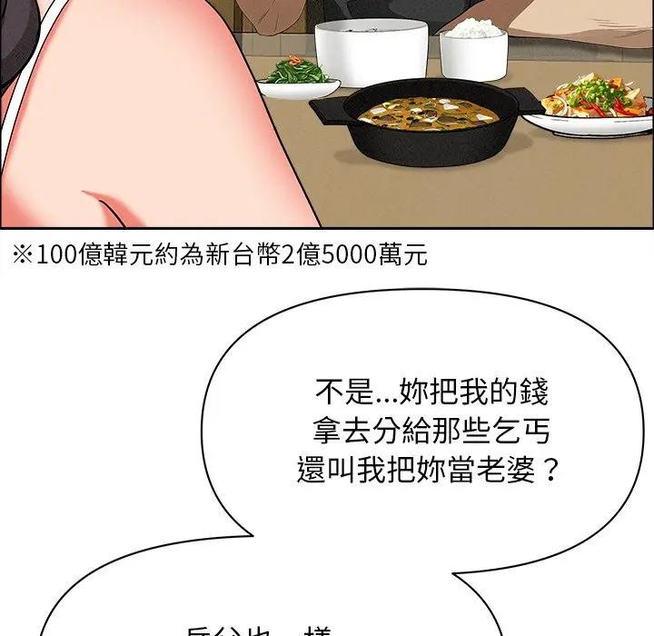 貴婦的專屬保鑣第27話 第106頁