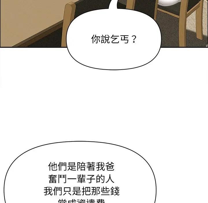 貴婦的專屬保鑣第27話 第108頁