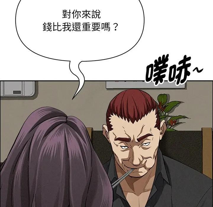 貴婦的專屬保鑣第27話 第111頁