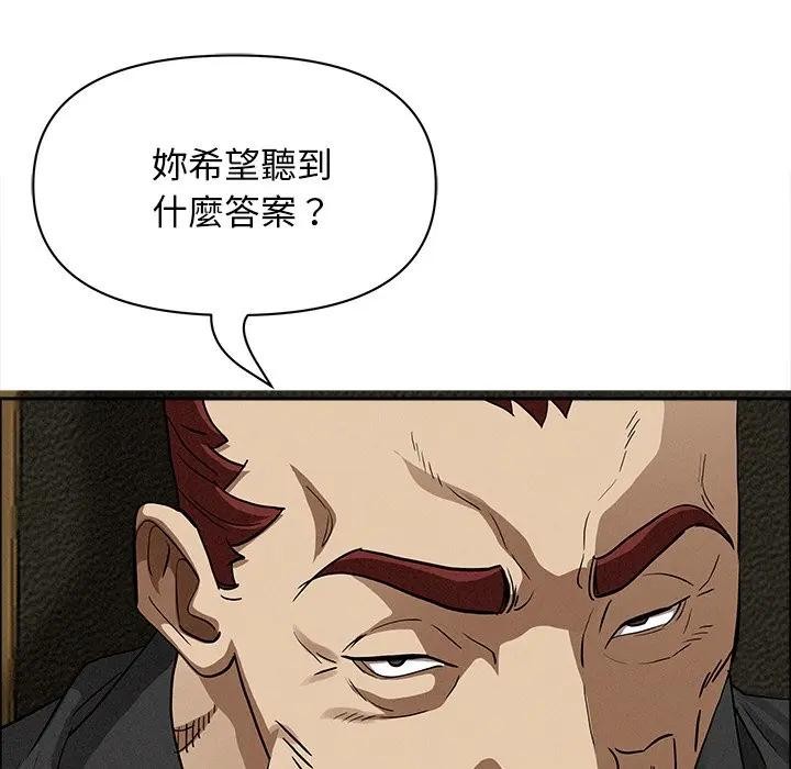 貴婦的專屬保鑣第27話 第113頁