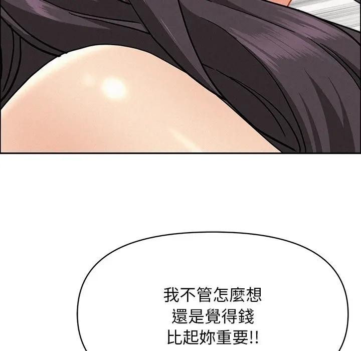 貴婦的專屬保鑣第28話 第53頁