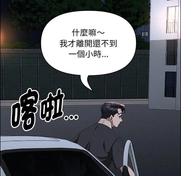 貴婦的專屬保鑣第28話 第66頁