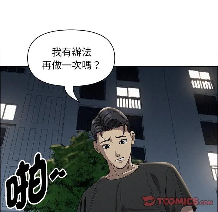 貴婦的專屬保鑣第28話 第68頁