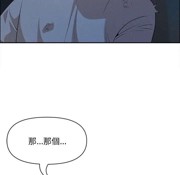 貴婦的專屬保鑣第28話 第86頁