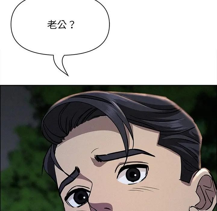 貴婦的專屬保鑣第28話 第99頁