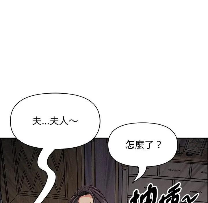 貴婦的專屬保鑣第28話 第174頁