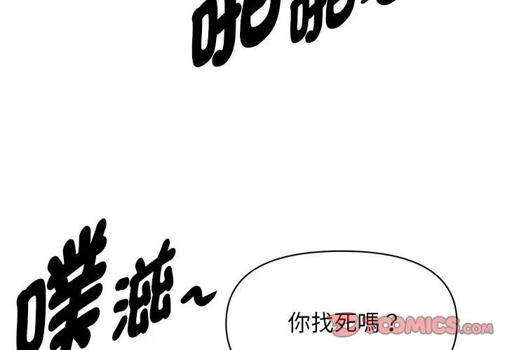 貴婦的專屬保鑣第29話 第3頁