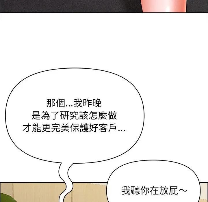 貴婦的專屬保鑣第29話 第57頁