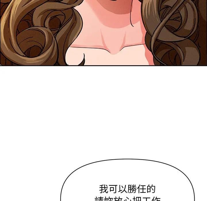 貴婦的專屬保鑣第29話 第61頁