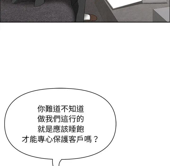 貴婦的專屬保鑣第29話 第59頁