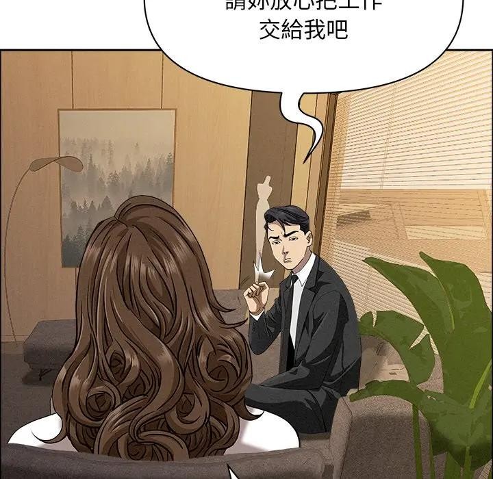 貴婦的專屬保鑣第29話 第62頁