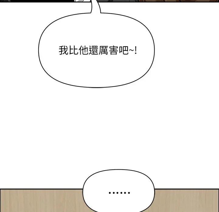 貴婦的專屬保鑣第29話 第75頁