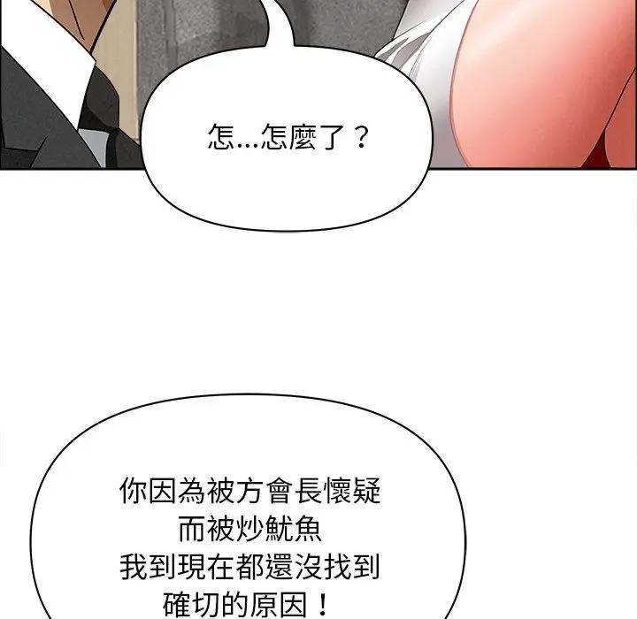 貴婦的專屬保鑣第29話 第77頁