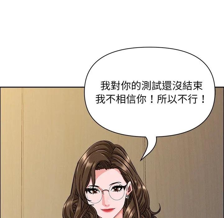 貴婦的專屬保鑣第29話 第82頁