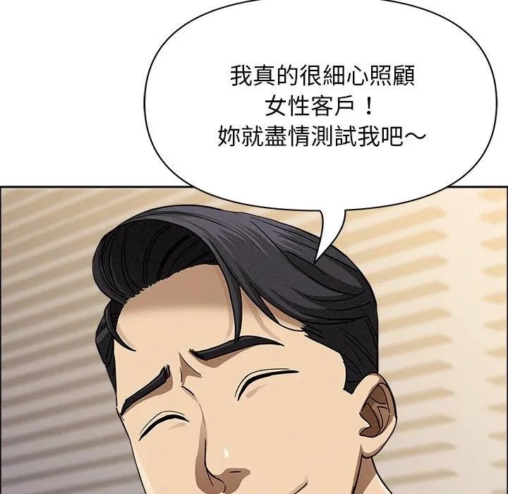 貴婦的專屬保鑣第29話 第85頁