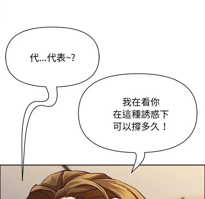 貴婦的專屬保鑣第29話 第93頁