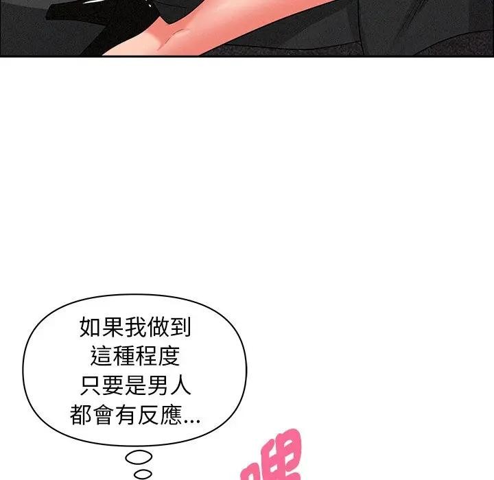 貴婦的專屬保鑣第29話 第107頁