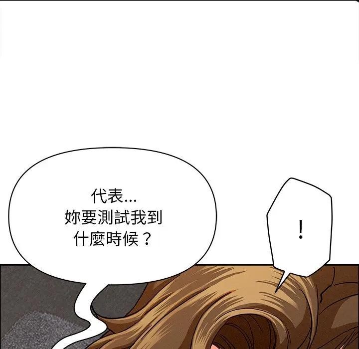 貴婦的專屬保鑣第29話 第121頁