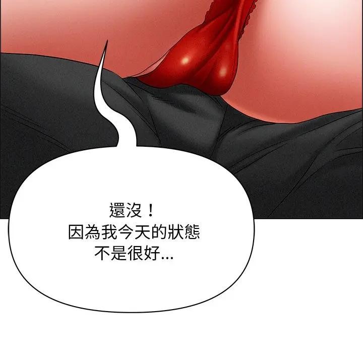 貴婦的專屬保鑣第29話 第128頁