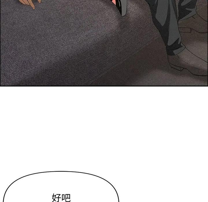 貴婦的專屬保鑣第29話 第131頁