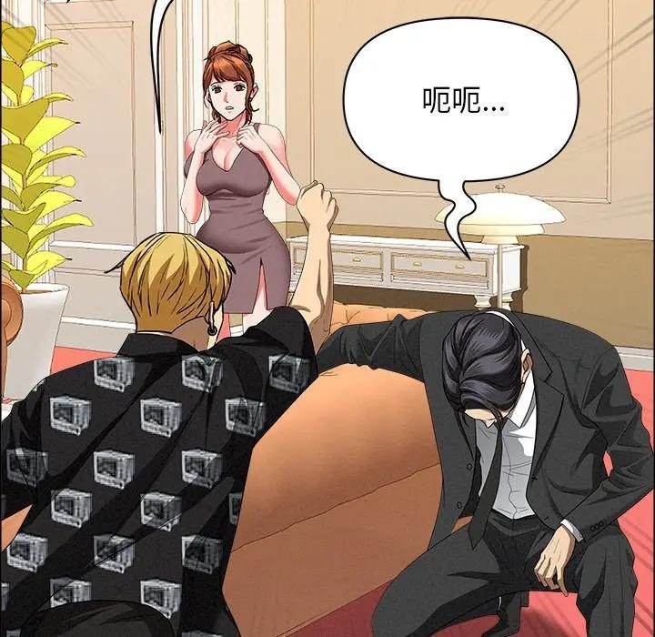 貴婦的專屬保鑣第29話 第141頁