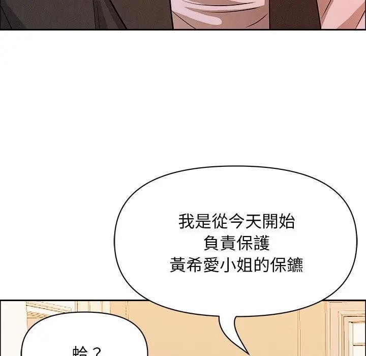 貴婦的專屬保鑣第29話 第153頁