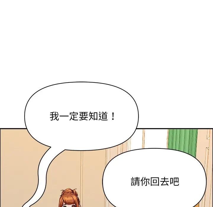 貴婦的專屬保鑣第29話 第162頁