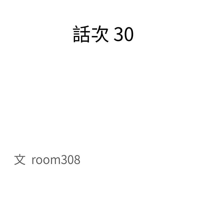 貴婦的專屬保鑣第30話 第12頁