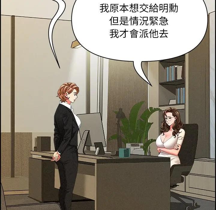 貴婦的專屬保鑣第30話 第54頁