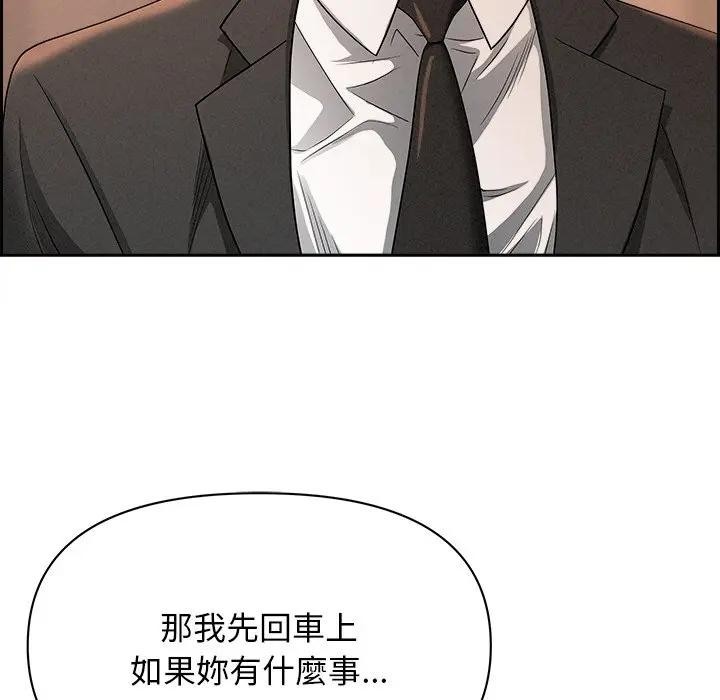 貴婦的專屬保鑣第30話 第85頁