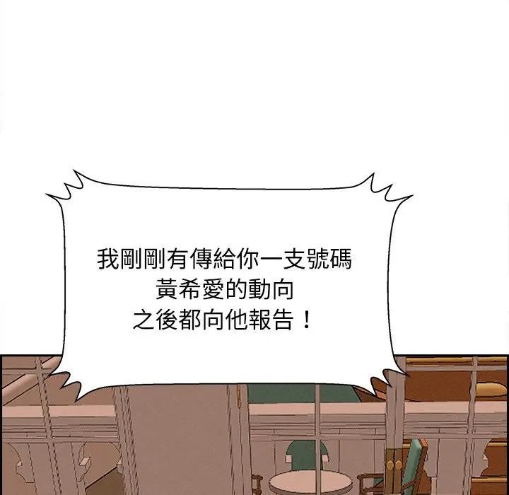 貴婦的專屬保鑣第30話 第116頁