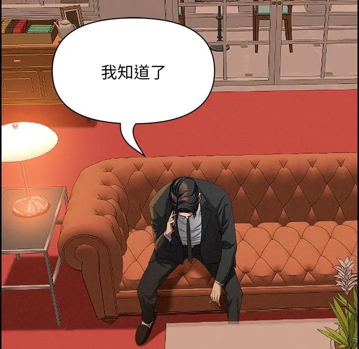 貴婦的專屬保鑣第30話 第117頁