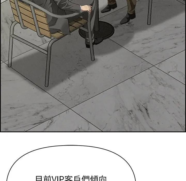 貴婦的專屬保鑣第30話 第137頁