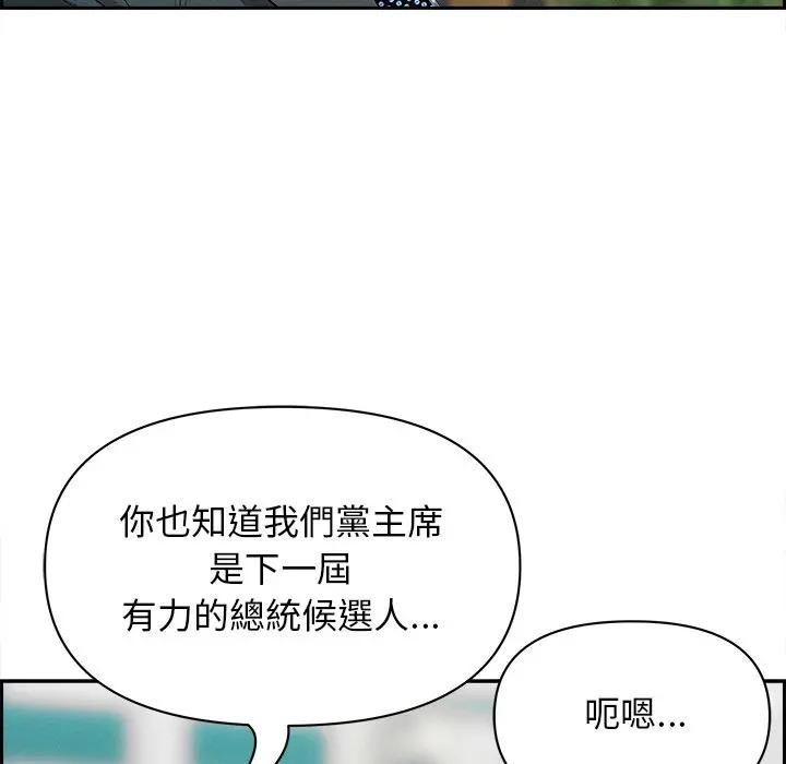 貴婦的專屬保鑣第30話 第152頁