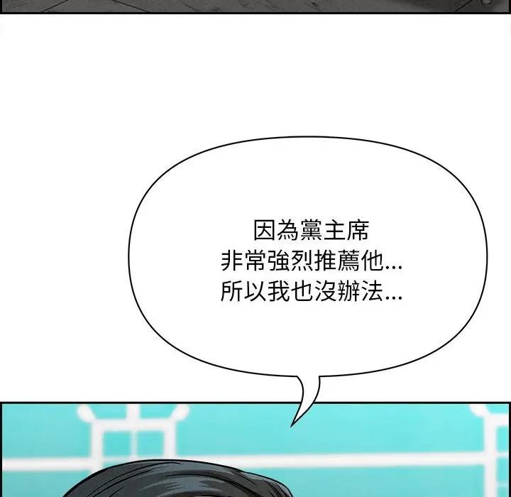 貴婦的專屬保鑣第30話 第150頁