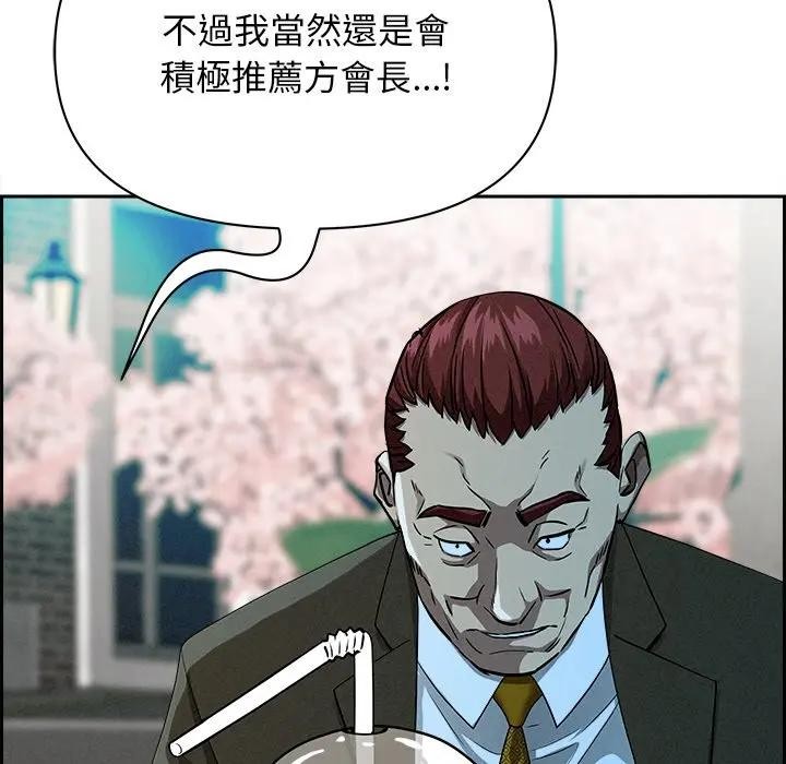 貴婦的專屬保鑣第30話 第155頁