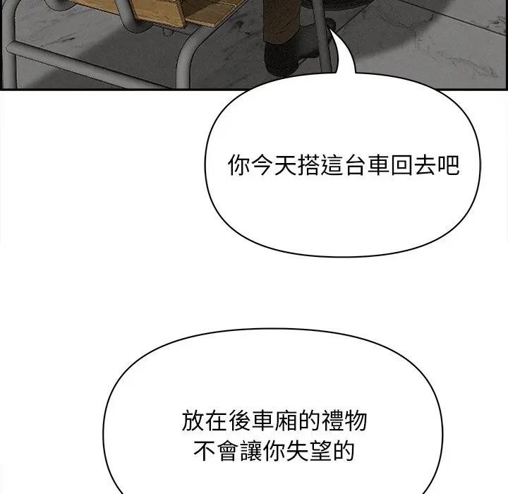 貴婦的專屬保鑣第30話 第173頁