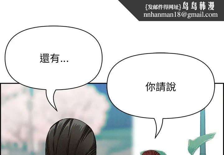 貴婦的專屬保鑣第31話 第1頁