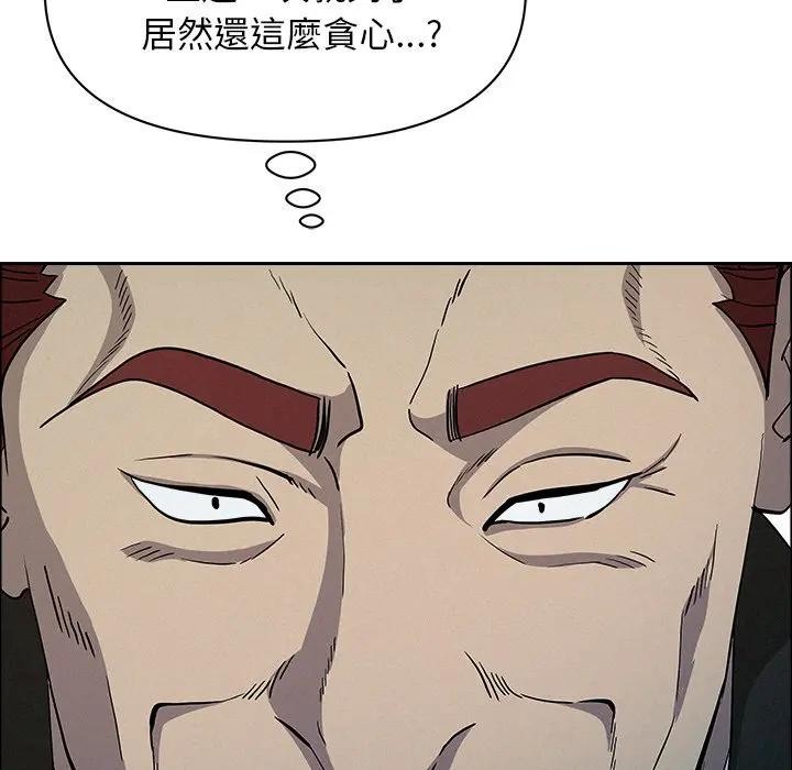 貴婦的專屬保鑣第31話 第17頁