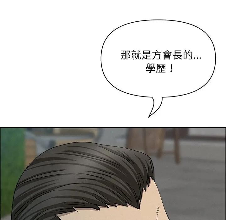 貴婦的專屬保鑣第31話 第43頁