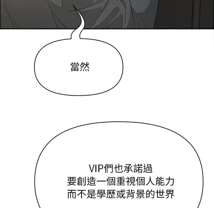 貴婦的專屬保鑣第31話 第50頁