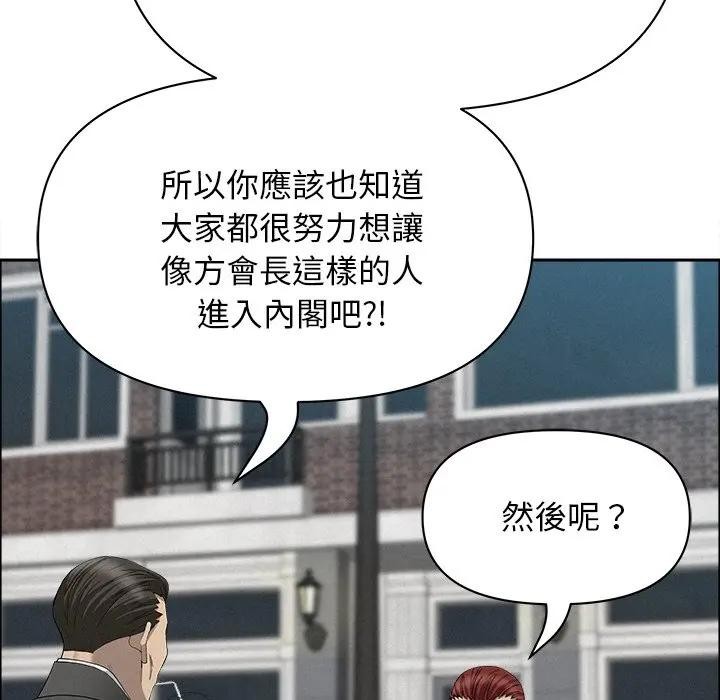 貴婦的專屬保鑣第31話 第51頁