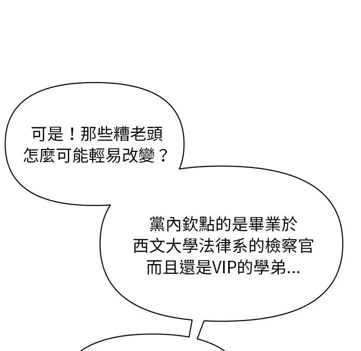 貴婦的專屬保鑣第31話 第55頁