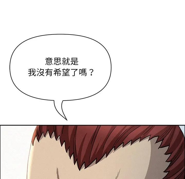 貴婦的專屬保鑣第31話 第58頁